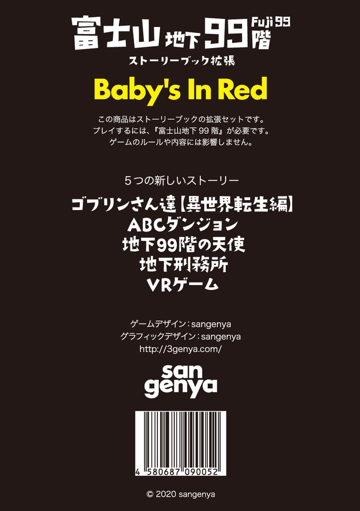 富士山地下99階 ストーリーブック拡張 Baby’s In Red