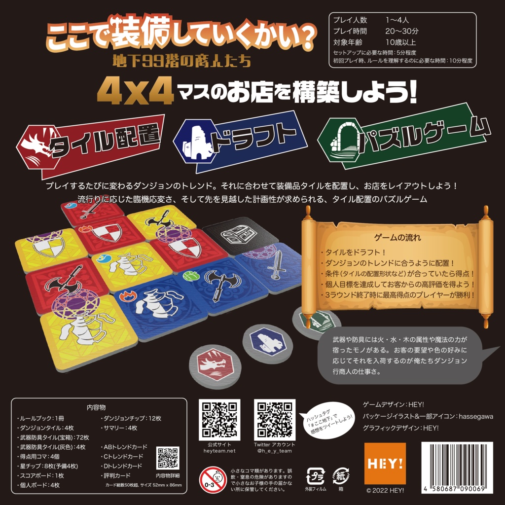ここで装備していくかい? 〜地下99階の商人たち〜