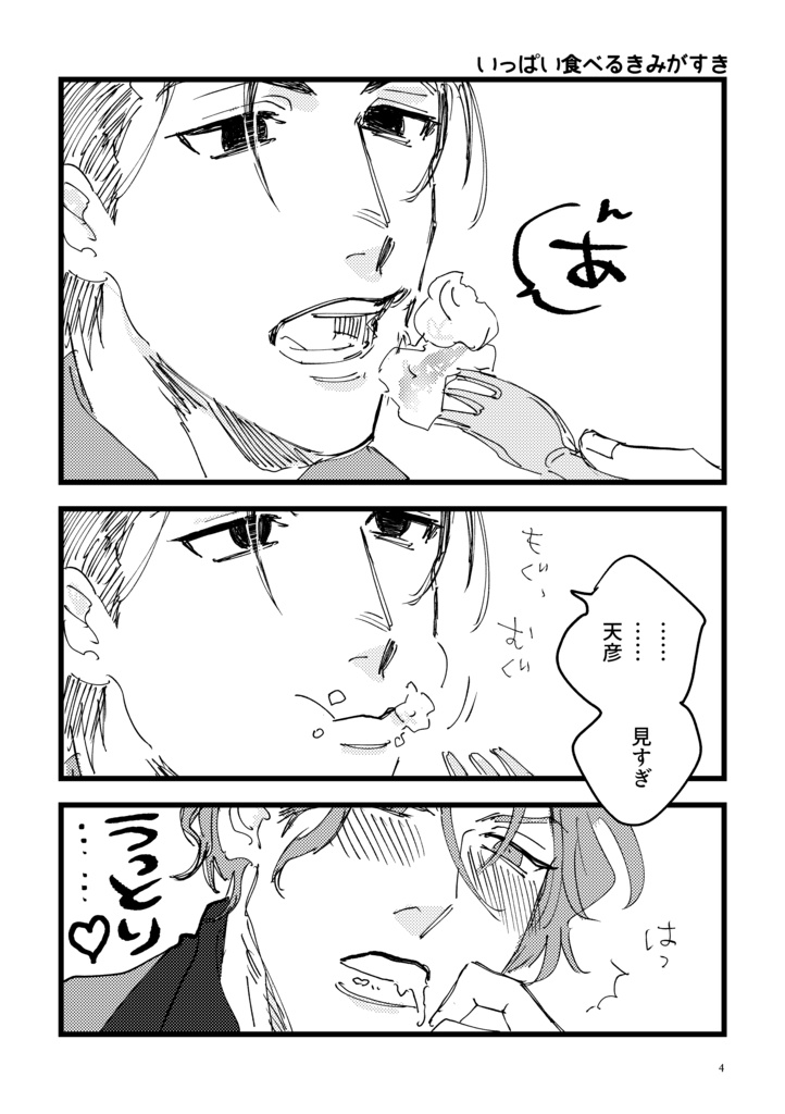 【匿名配送】ふみあまおまとめ便