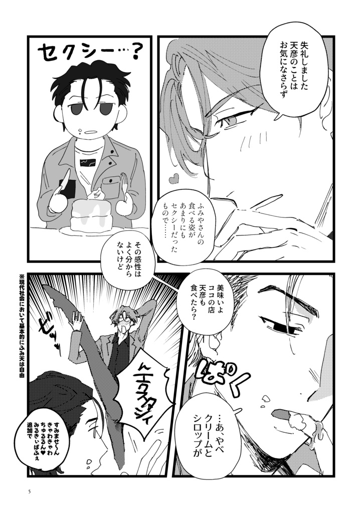 【匿名配送】ふみあまおまとめ便