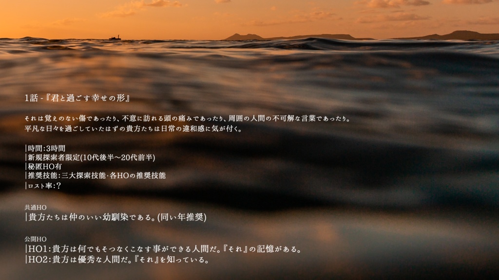 【CoC】君と世界の形【キャンペーン】