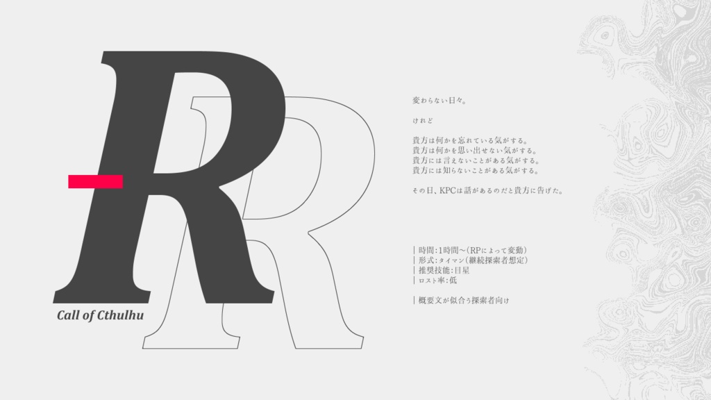 【CoC】R/アール【タイマン】