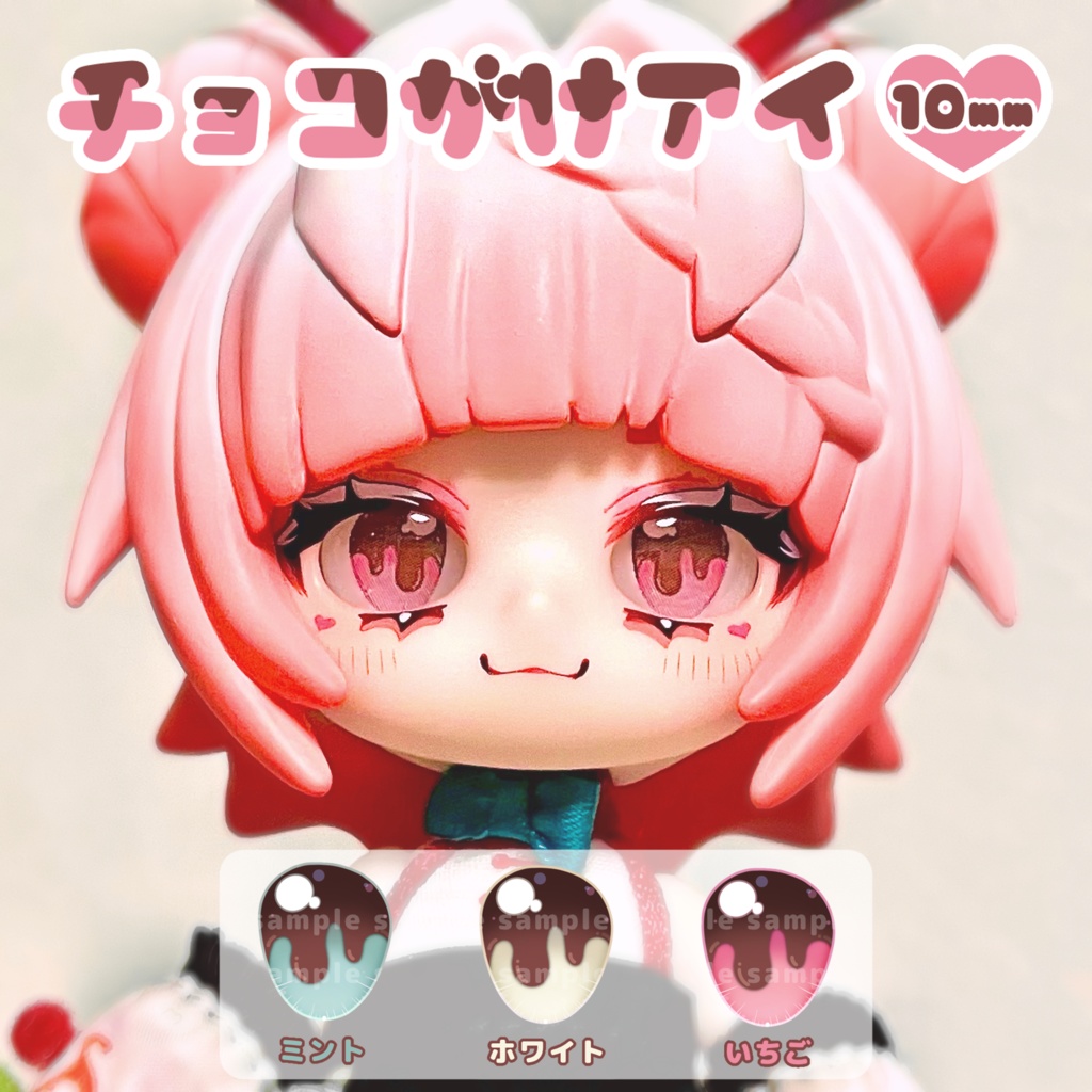 チョコがけアイ　カボションアイ　10mm