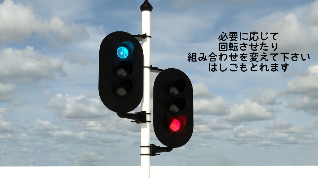 blender 鉄道信号機
