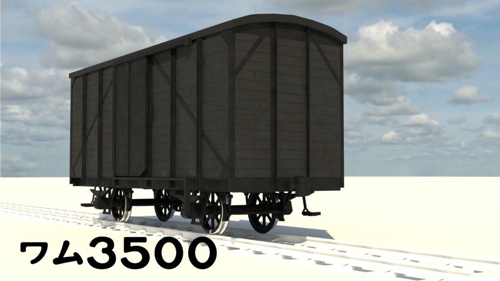 blender 貨車セット