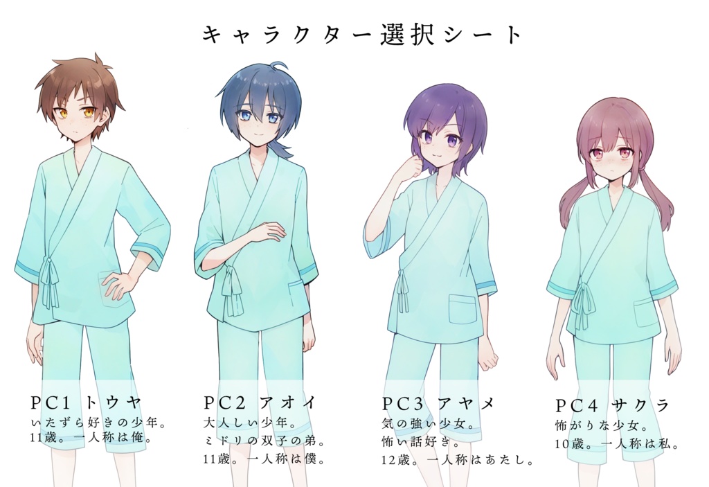 マーダーミステリー『哀惜サナトリウム』