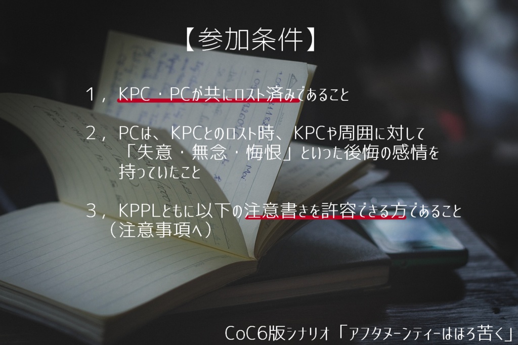 【CoC6版シナリオ】アフタヌーンティーはほろ苦く