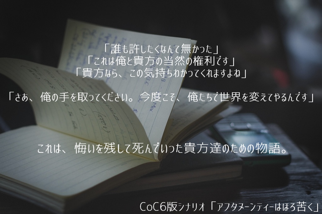 【CoC6版シナリオ】アフタヌーンティーはほろ苦く