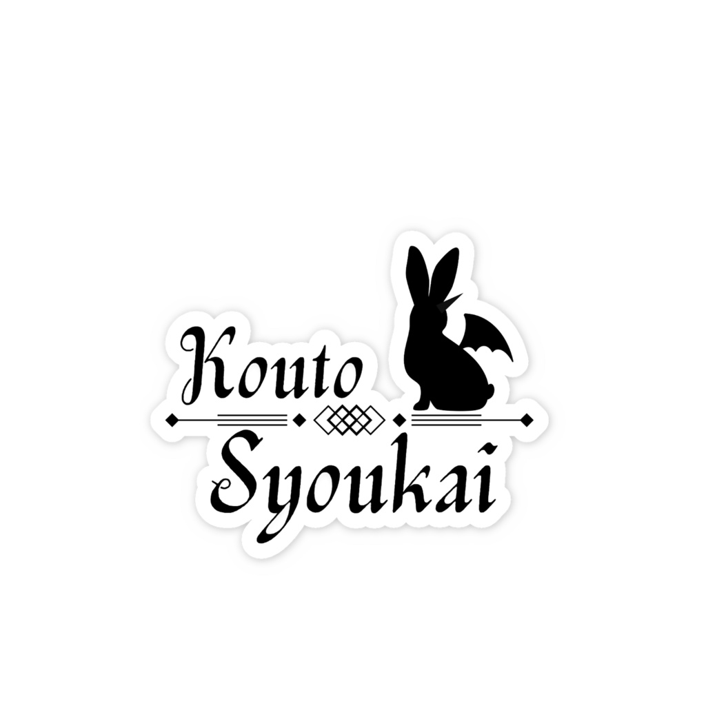狡兎商会ロゴ(英字)ステッカー KS-101-00
