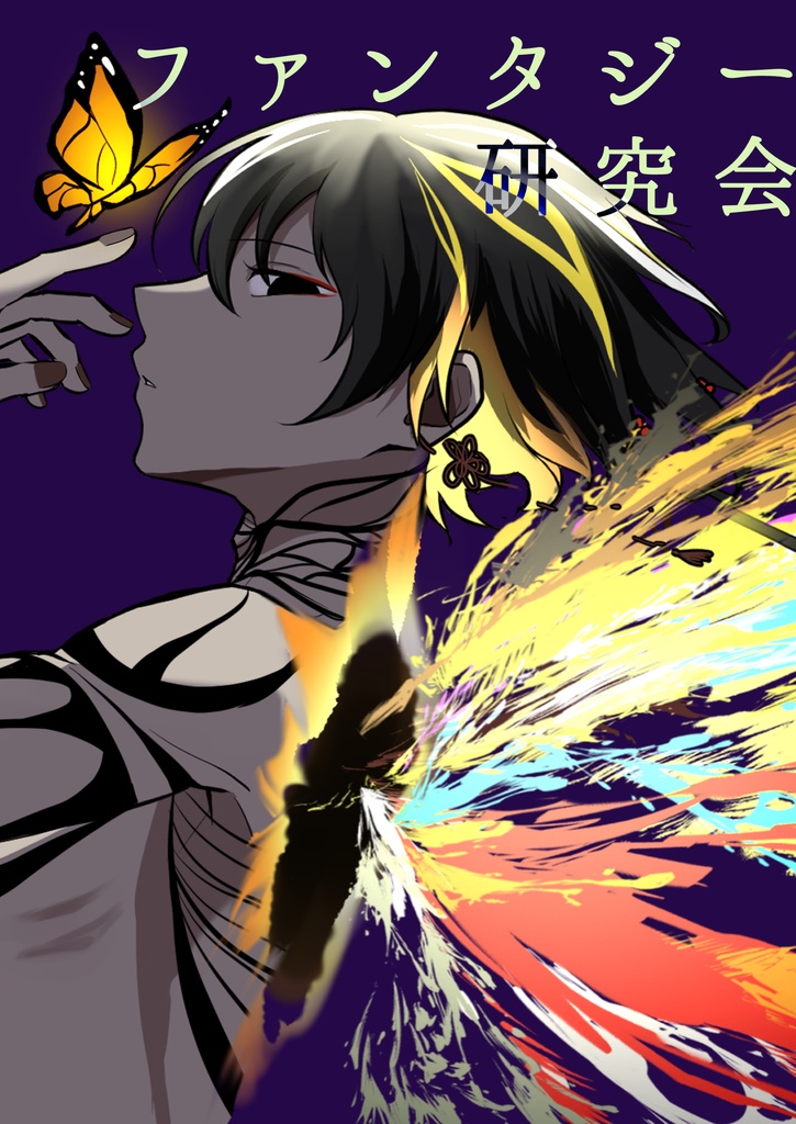 夢幻145号