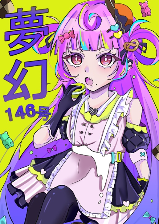 夢幻146号