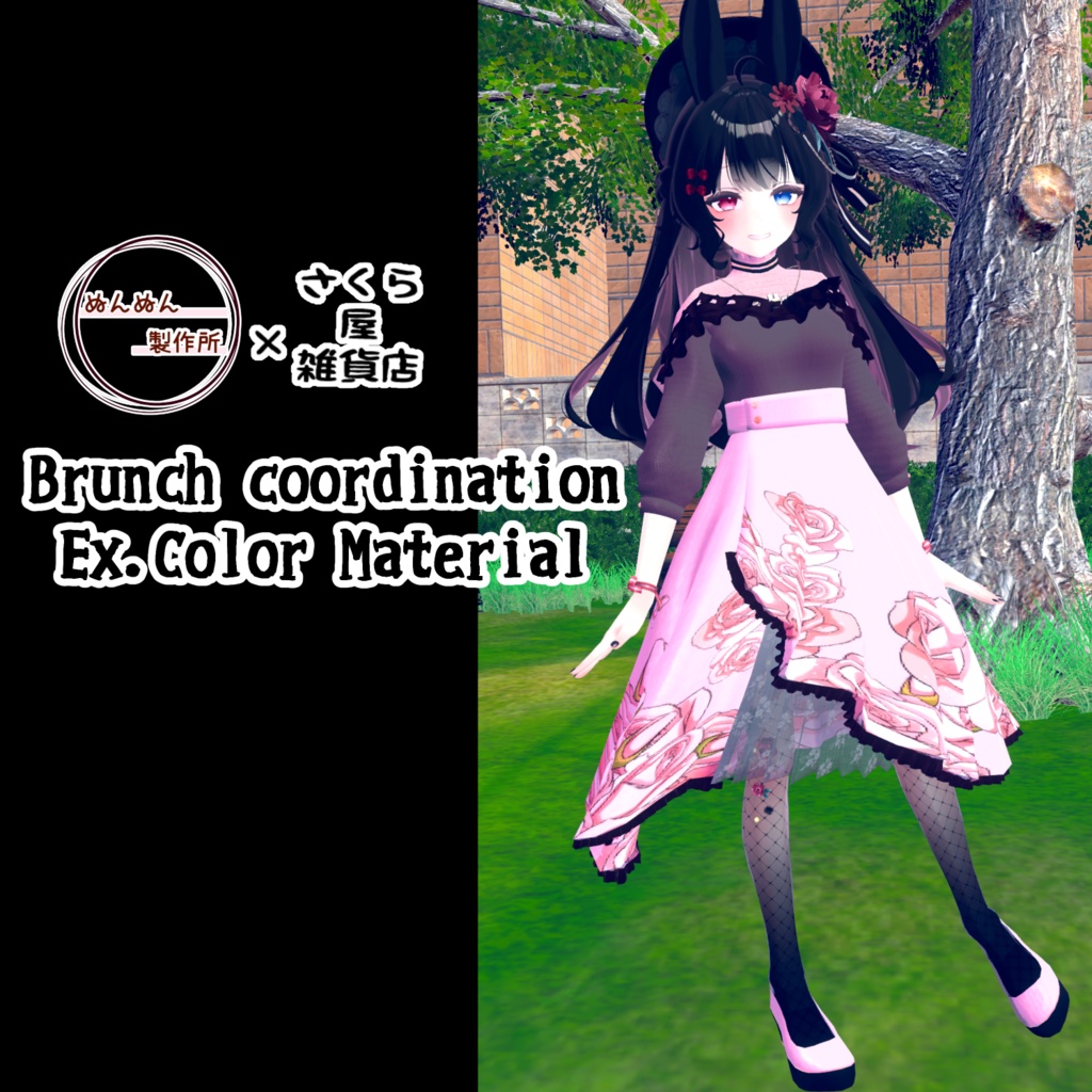 【ぬんぬん製作所コラボ】Brunch coordination-Ex.ColorMaterial-【さくら屋雑貨店】