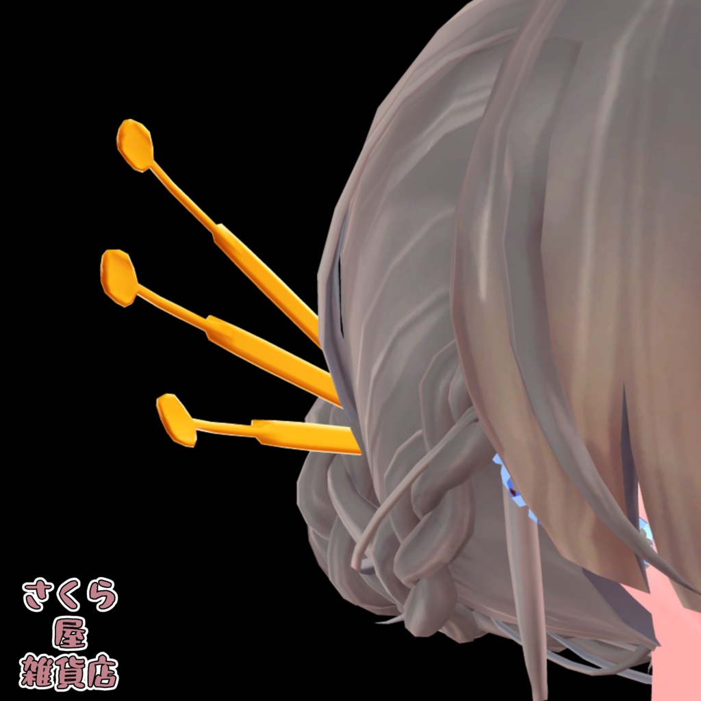 べっ甲風かんざし