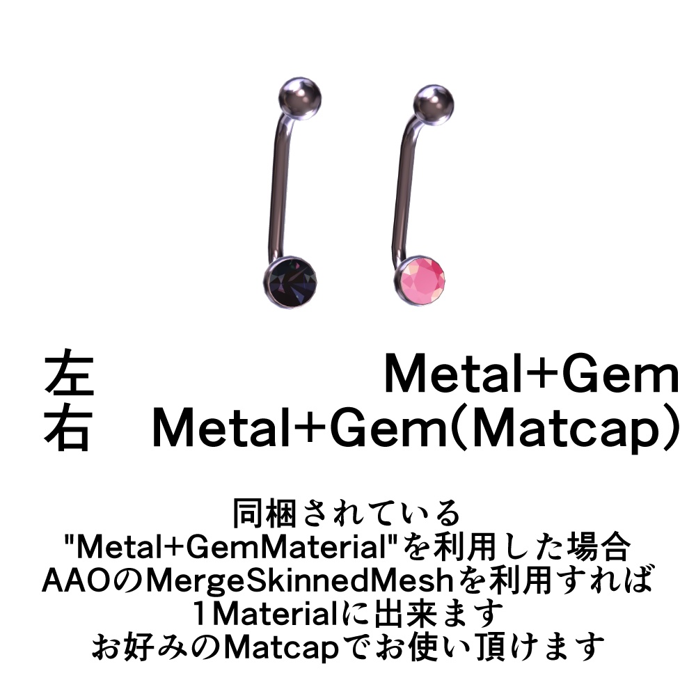 【複数アバター対応】へそピアス【ModularAvatar対応】