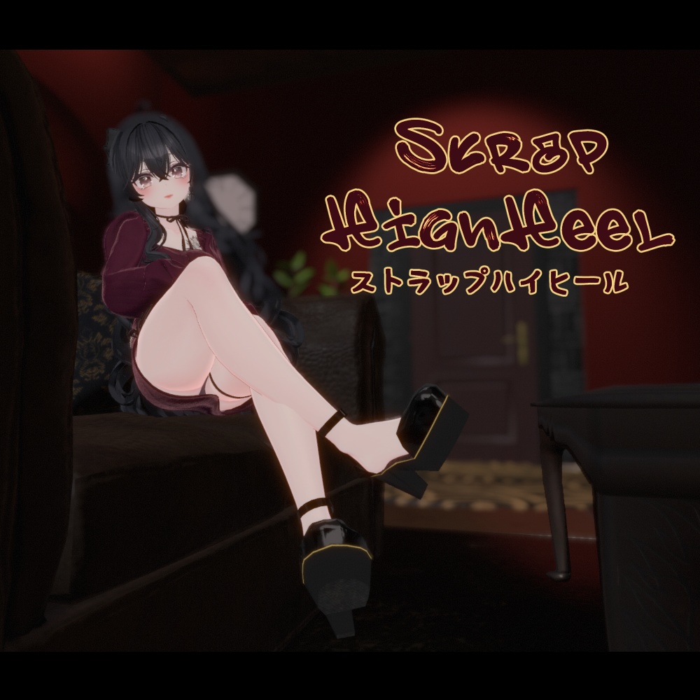 StrapHighHeel【22アバター対応】