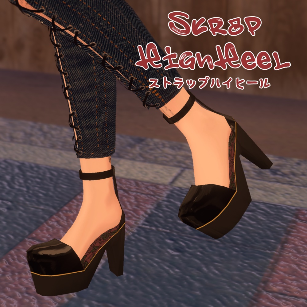 StrapHighHeel【22アバター対応】