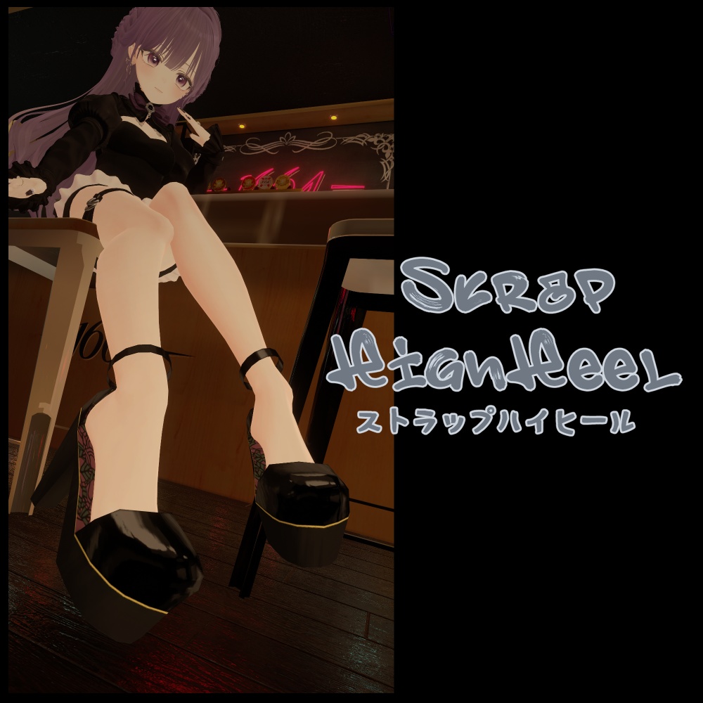 StrapHighHeel【22アバター対応】