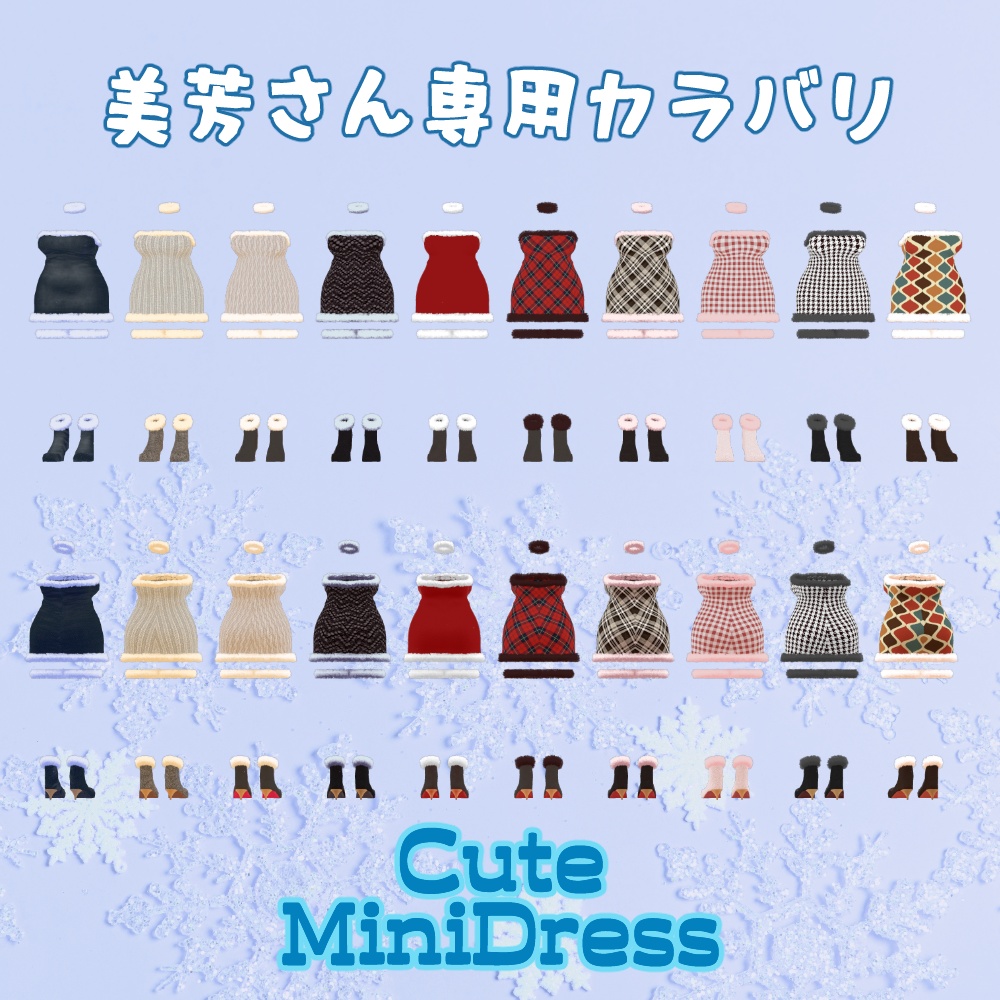 CuteMiniDress&FurPierce【22アバター対応】
