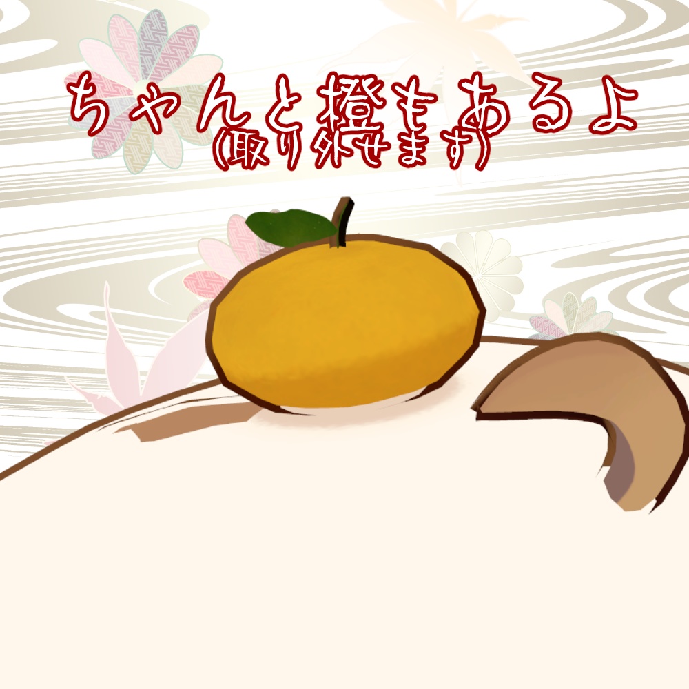 【まめひなたせんよう】鏡もちひなたV2