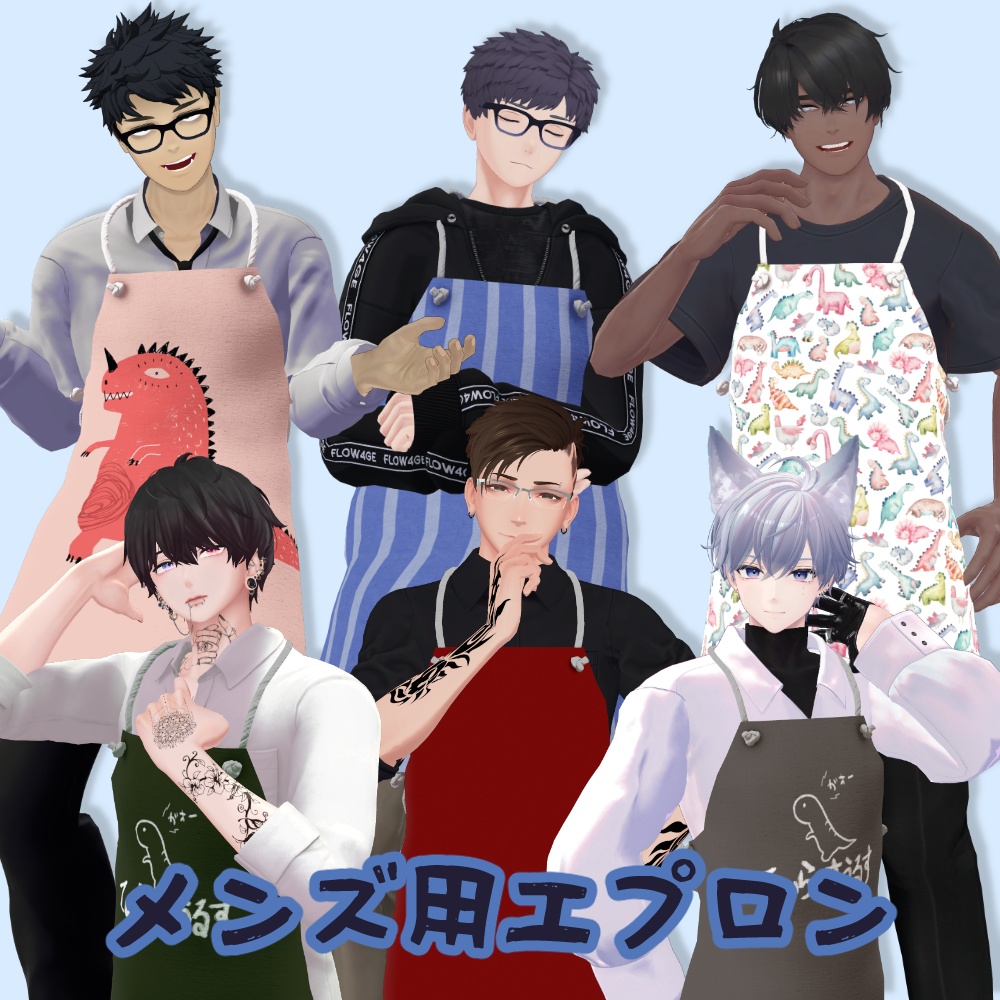 【複数アバター対応】メンズ用エプロン