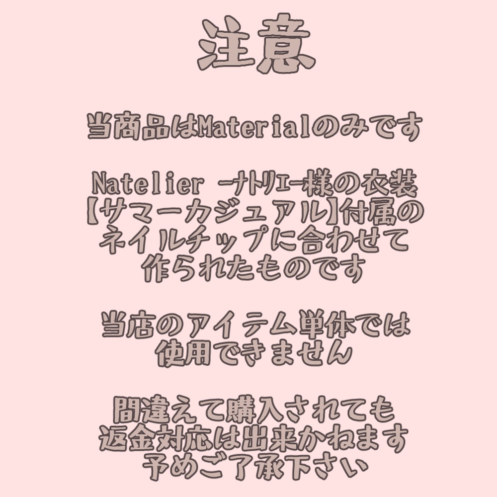 ネイルチップテクスチャ【Natelier "サマーカジュアル" ネイルチップ用】