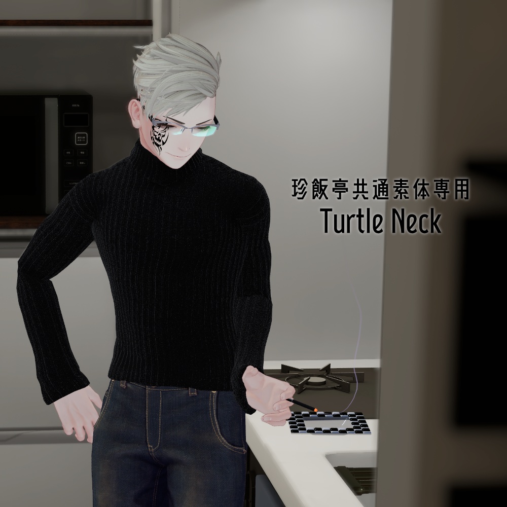 TurtleNeckSweater【珍飯亭共通素体用】