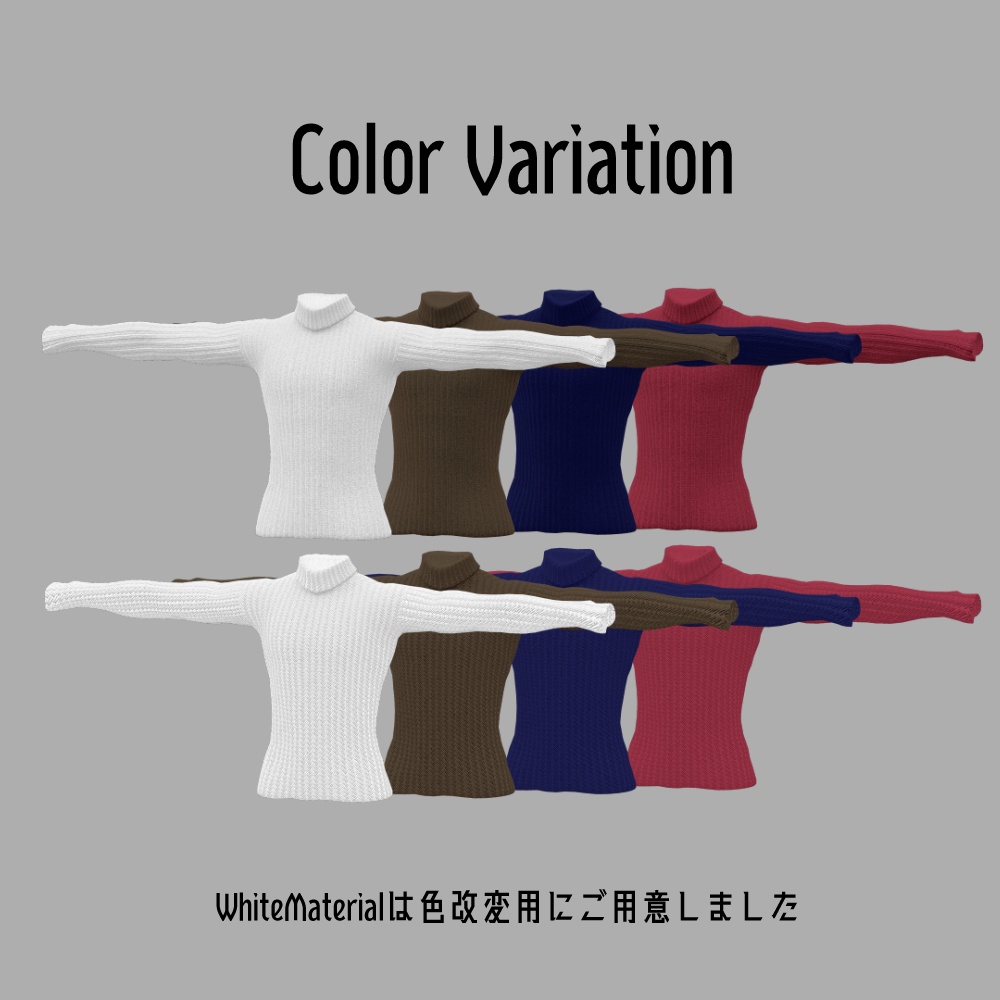 TurtleNeckSweater【珍飯亭共通素体用】