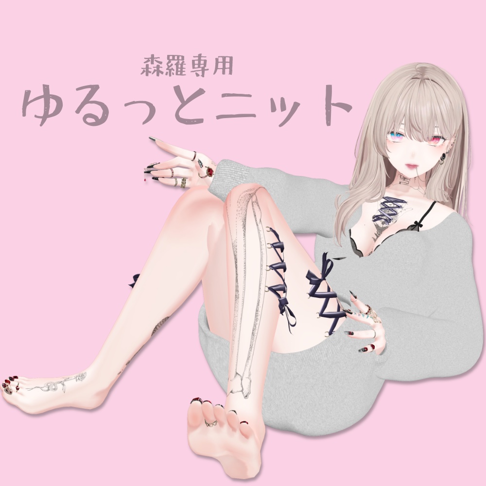 【森羅専用】ゆるっとニット