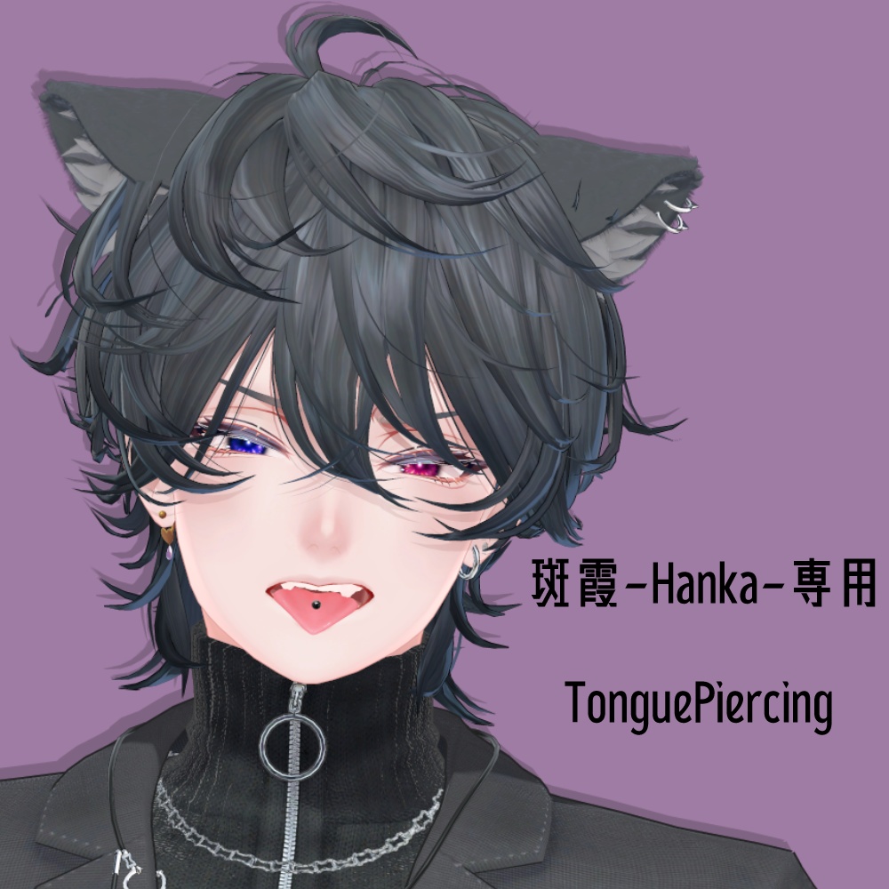 【斑霞-Hanka-対応】TonguePiercing