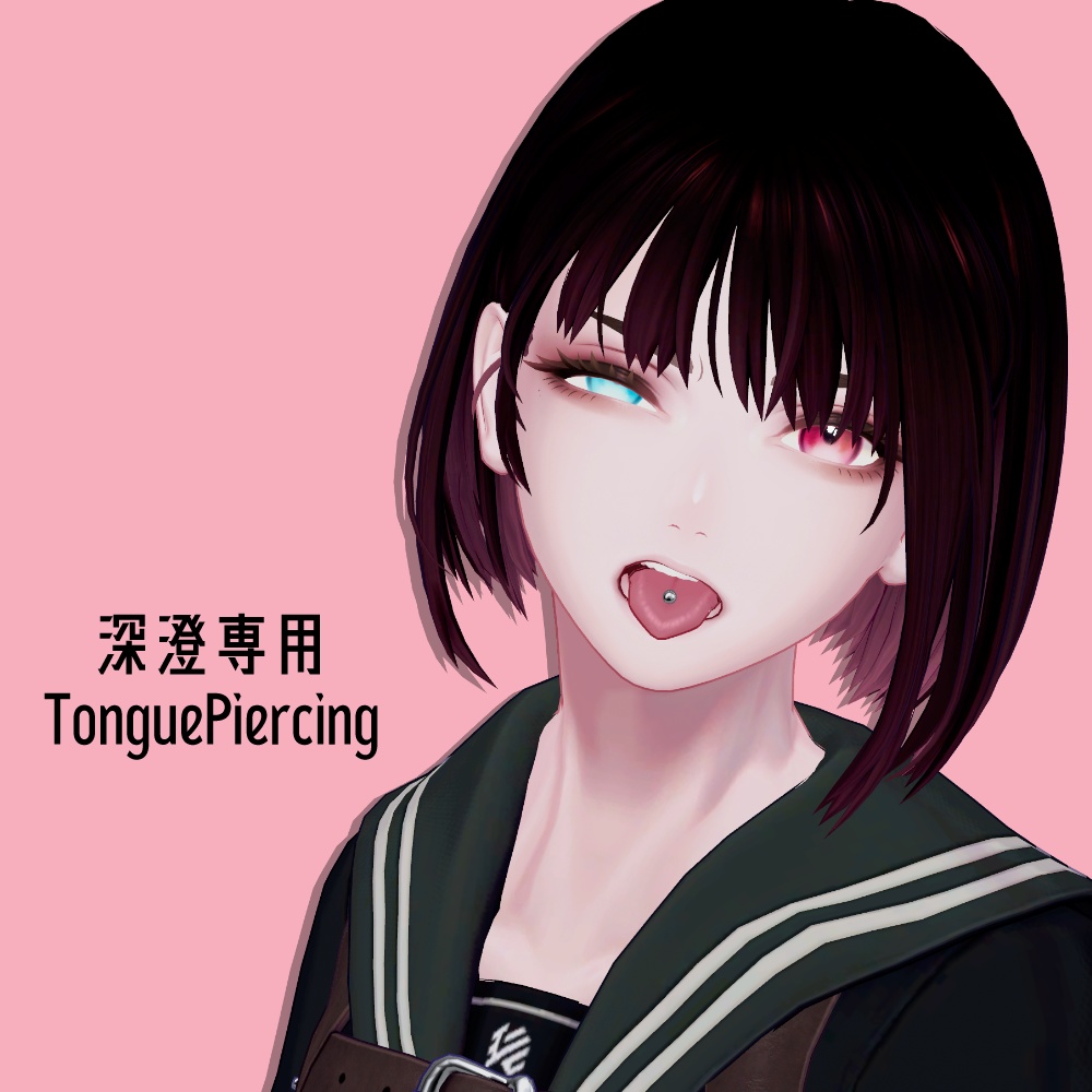 【深澄/Misumi対応】TonguePiercing