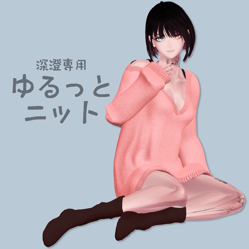 【深澄専用】ゆるっとニット