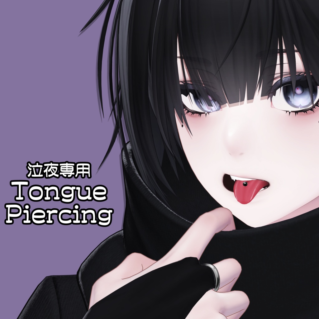 【泣夜対応】TonguePiercing