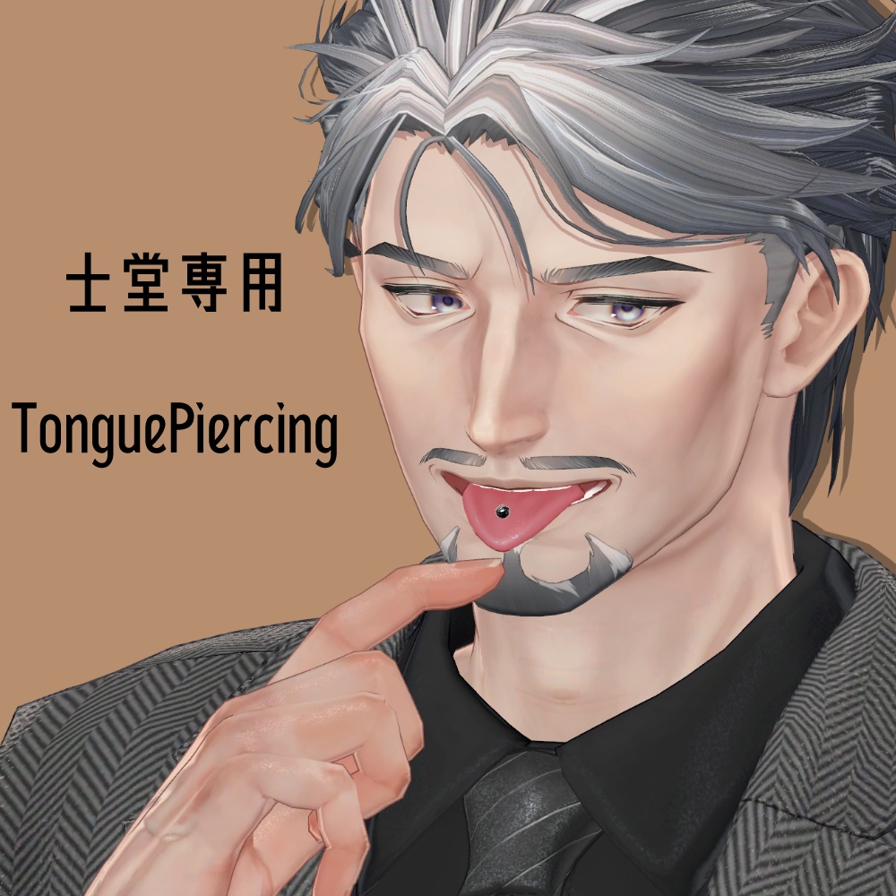 【士堂 -Shidou-対応】TonguePiercing