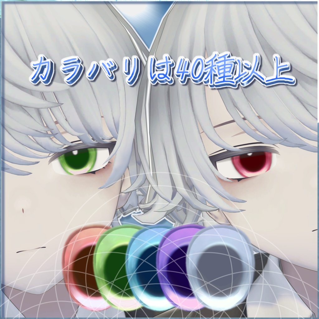 【Menno専用】まぁるい瞳テクスチャ-round_eye_texture-