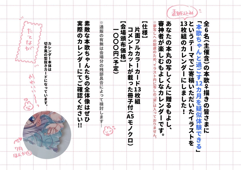 本歌︎︎ ♀に恋する写しのための山姥切長義︎︎ ♀と一緒カレンダー