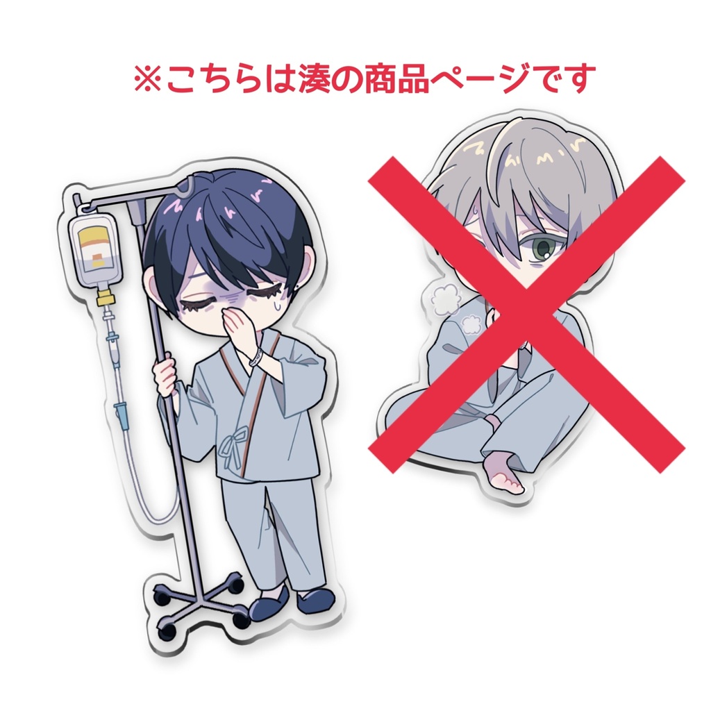 アクリルスタンド 湊