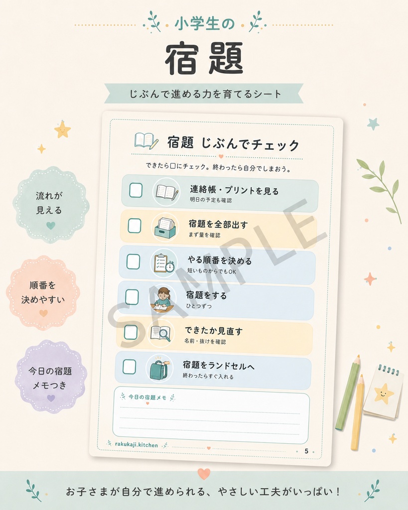 小学生の毎日じぶんで支度セット