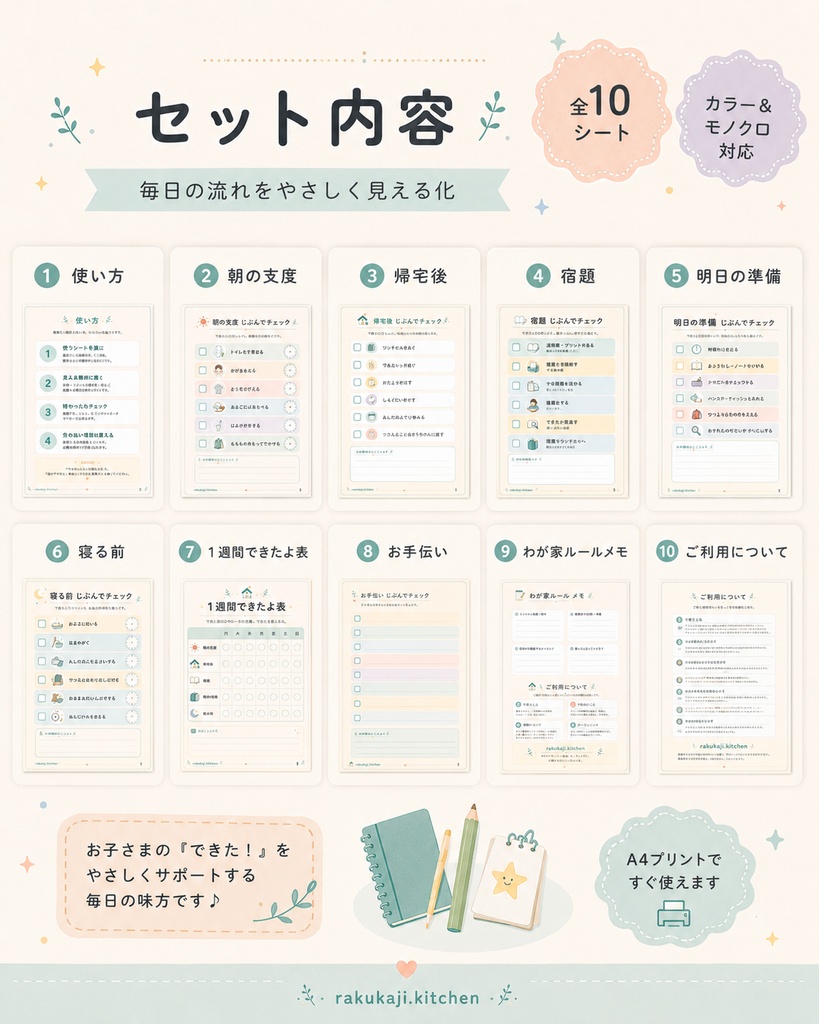 小学生の毎日じぶんで支度セット