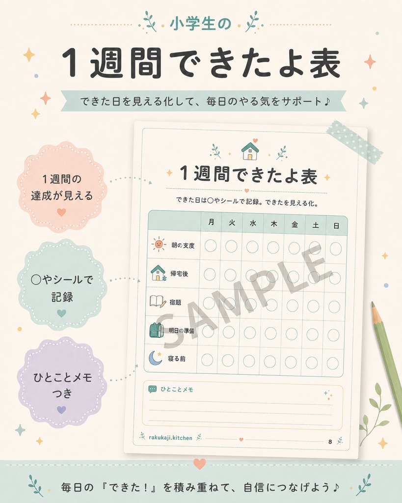 小学生の毎日じぶんで支度セット