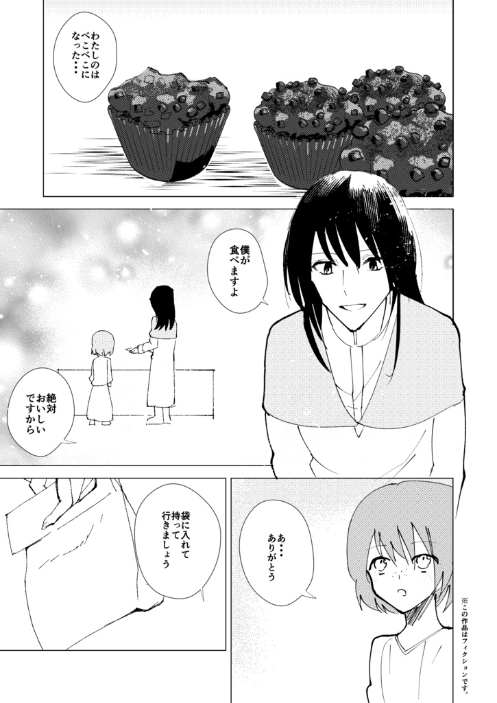 錆びたティアラ