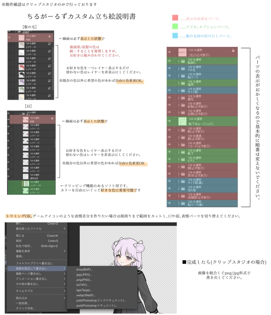 【無料版有】カスタム立ち絵_学生服