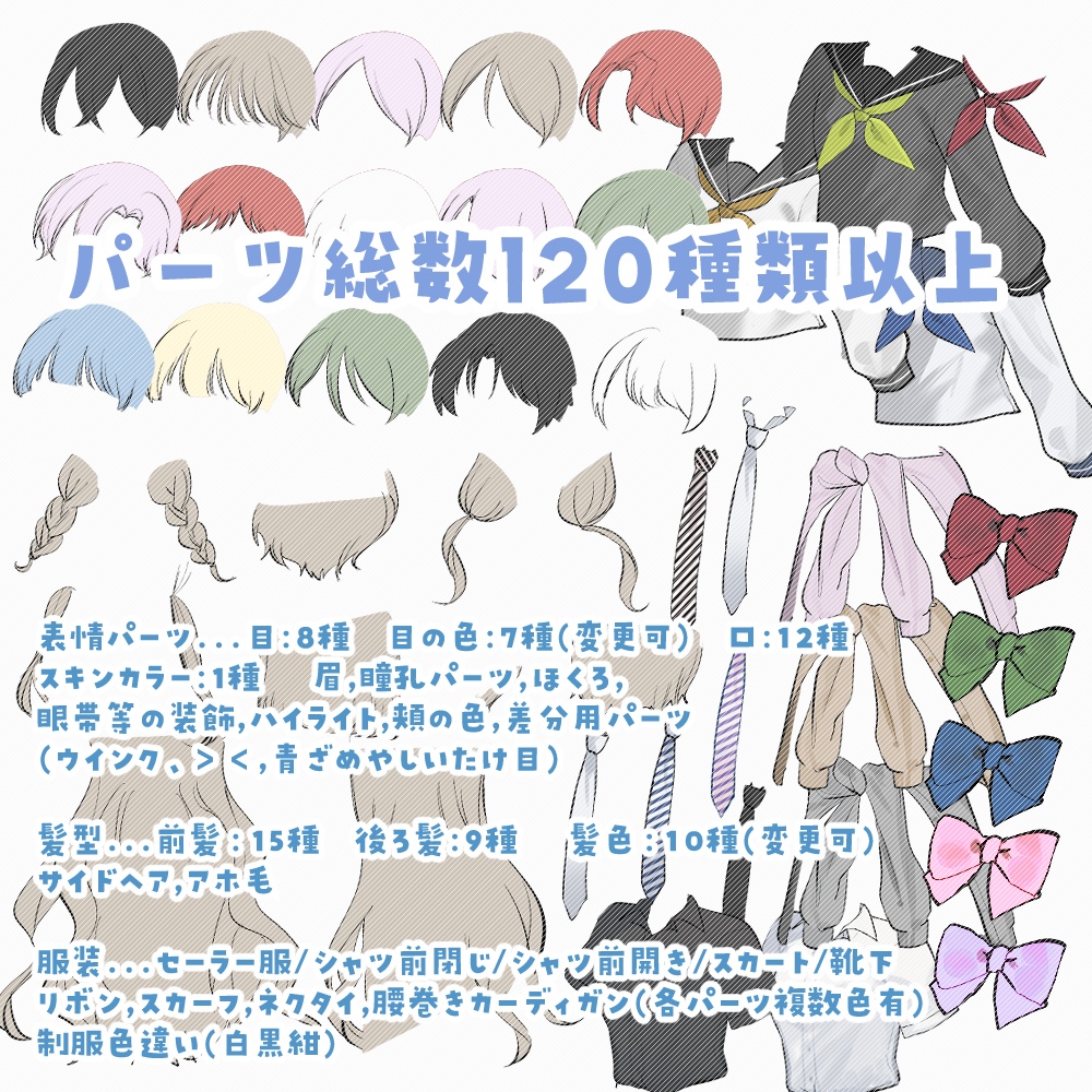 【無料版有】カスタム立ち絵_学生服