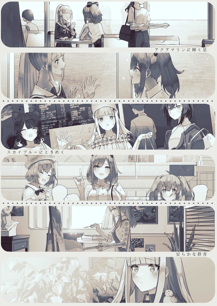 潮騒に寄り添う