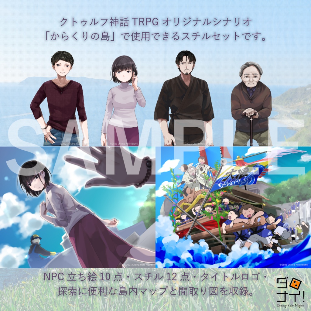 からくりの島 スチルセット