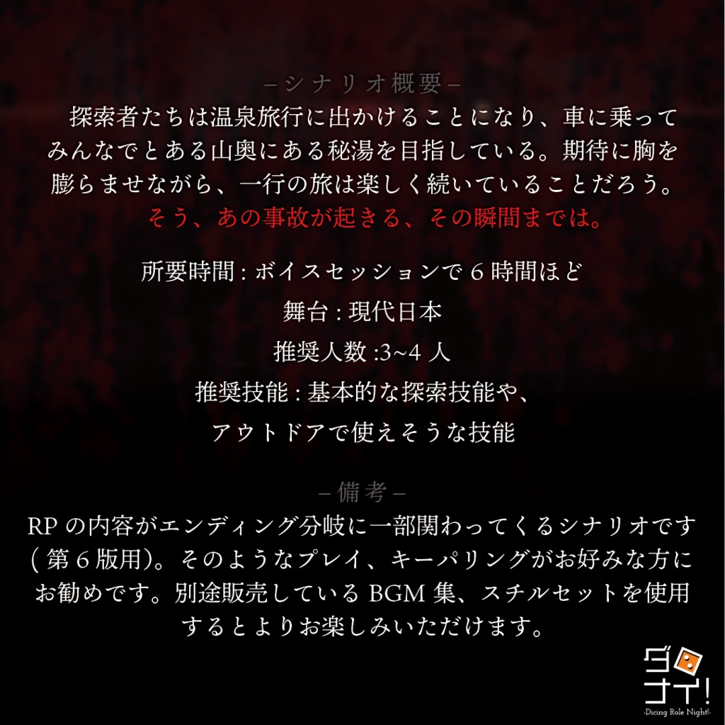 クトゥルフ神話TRPG オリジナルシナリオ「其の樹に宿るは」