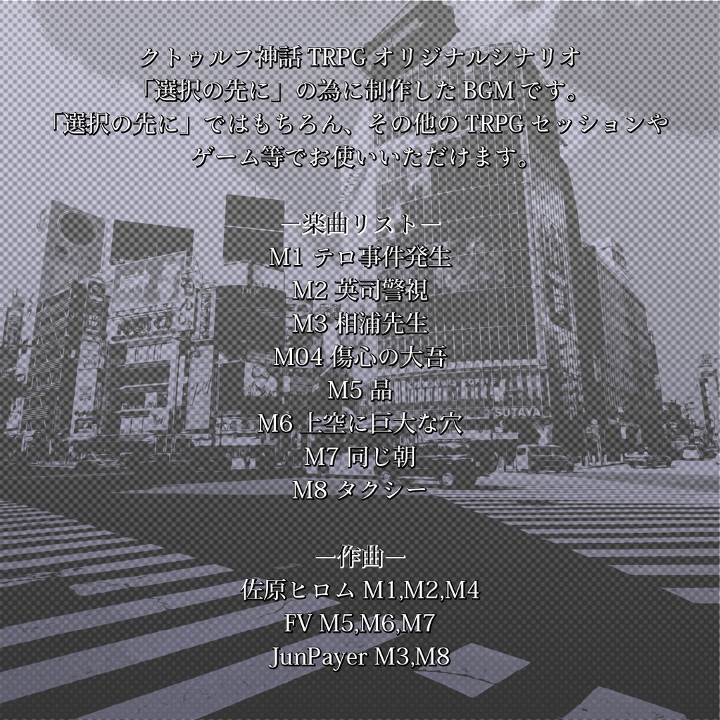 選択の先に BGM集