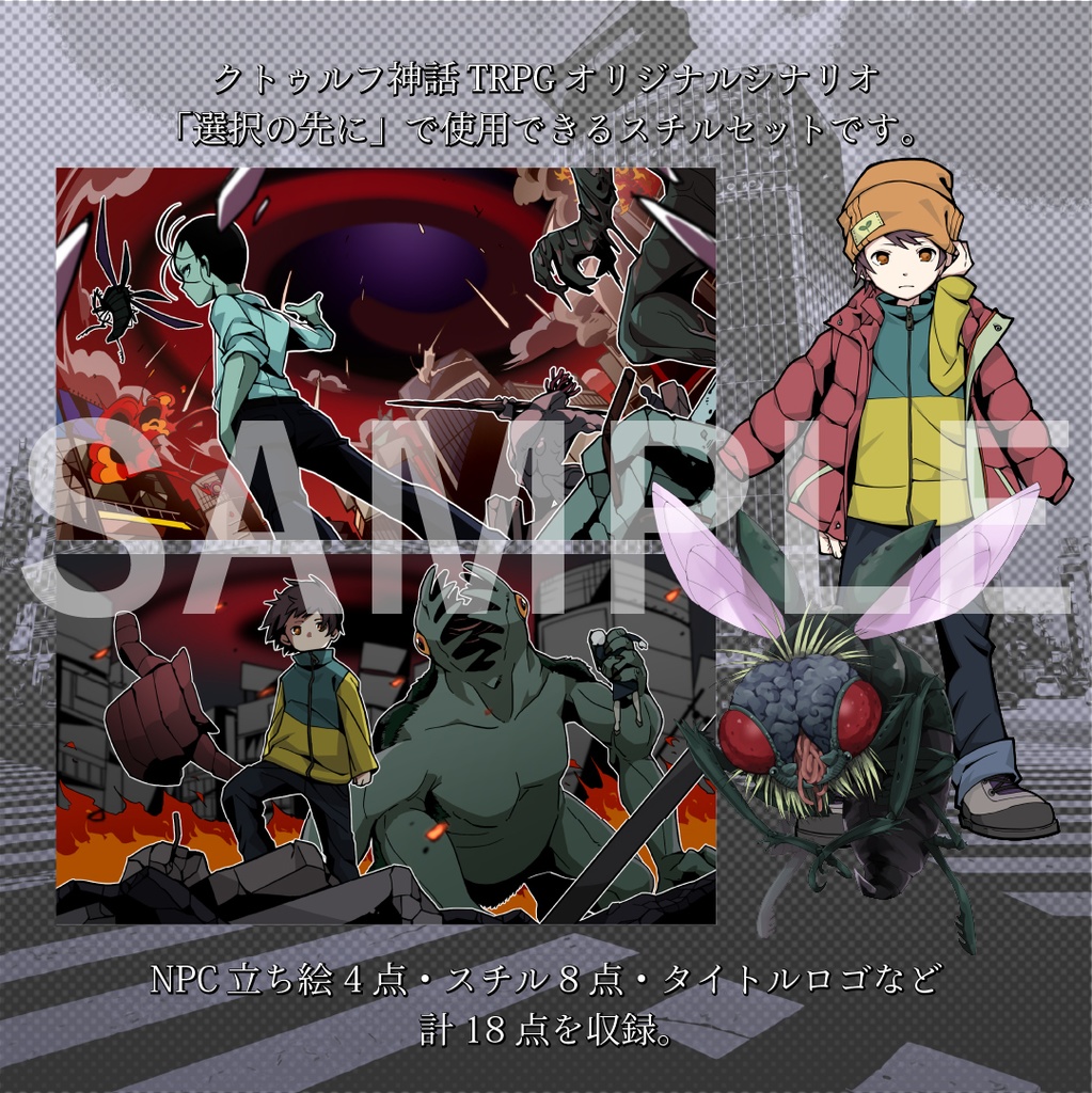 選択の先に スチルセット