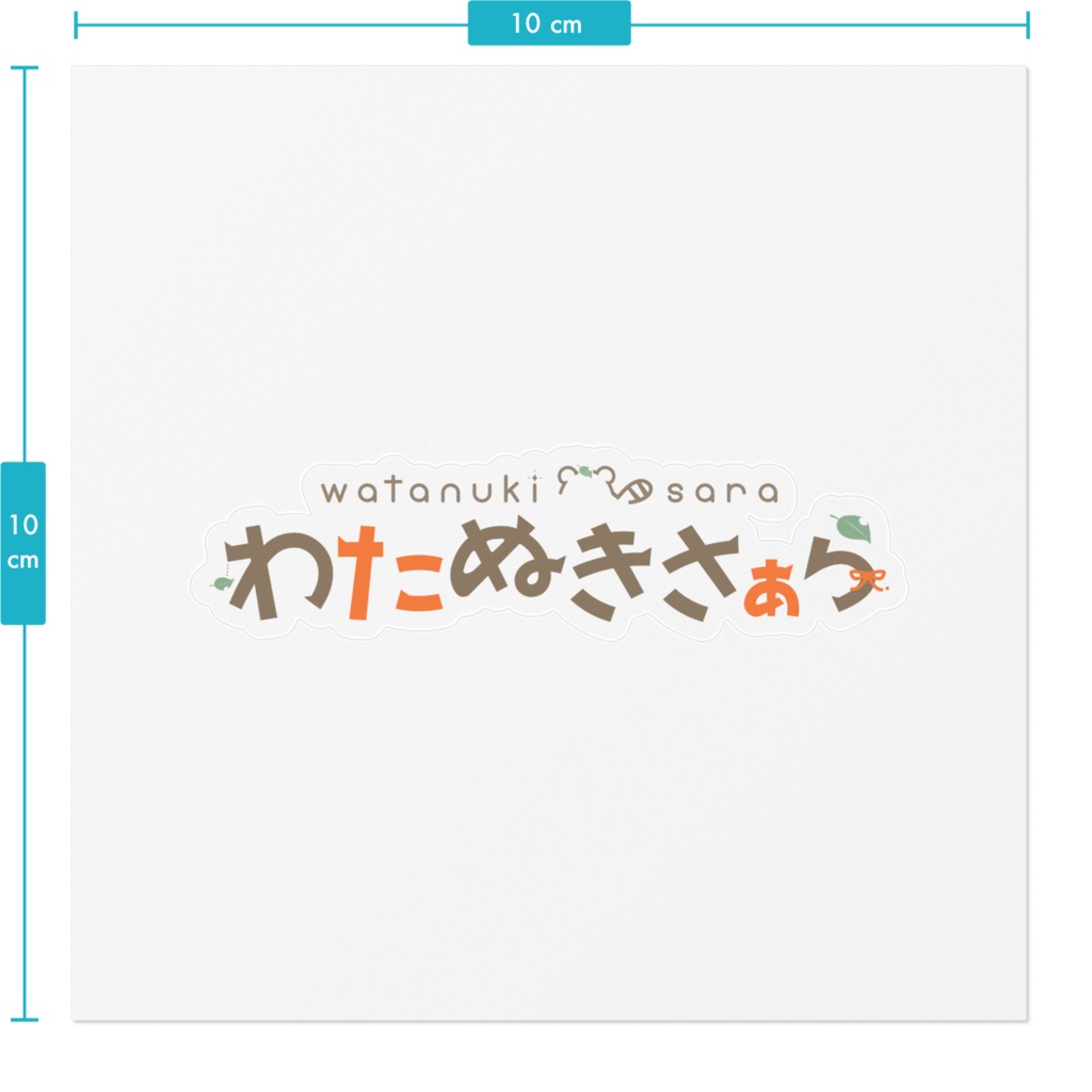 わたぬきさぁら ネームロゴステッカー