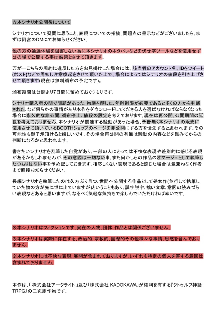 クトゥルフ神話TRPG 天照星闢 【SPLL:E193887】