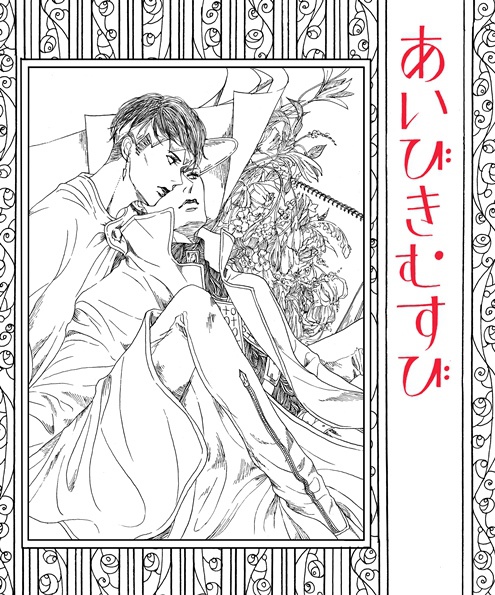 あいびきむすび（承露）